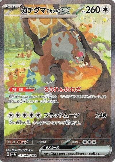 Bloodmoon Ursaluna ex - 091/066