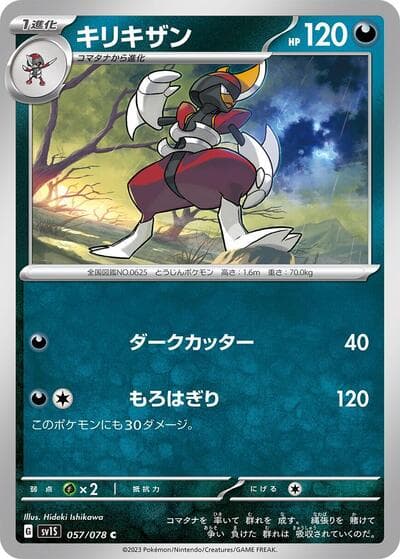 キリキザン