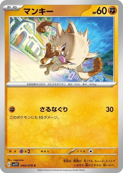 マンキー