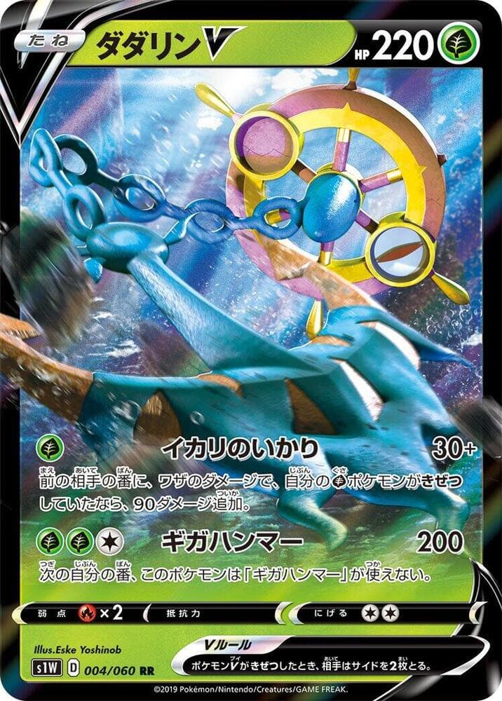 Dhelmise V - 004/060