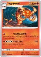 Centiskorch