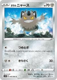 Galarian Meowth