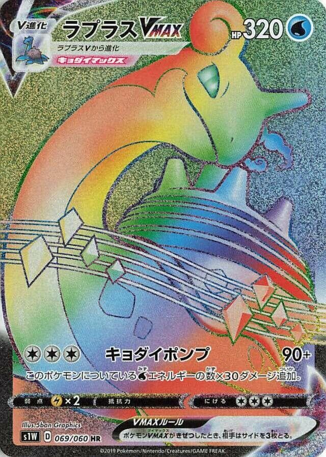 Lapras VMAX - 069/060