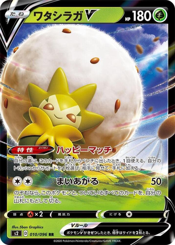 Eldegoss V - 010/096