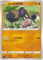Galarian Yamask