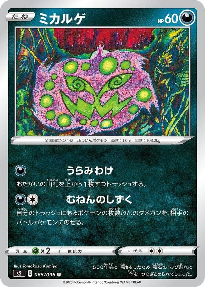 Spiritomb