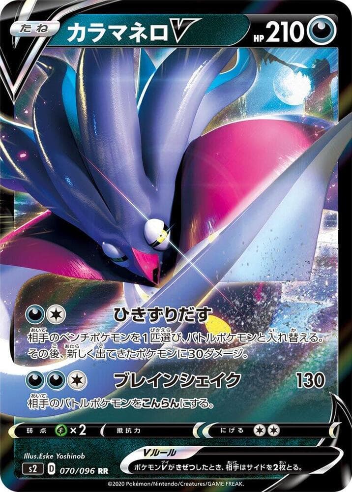 Malamar V - 070/096
