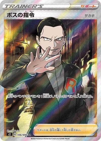 Boss's Orders - 106/096