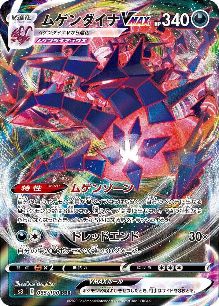 Eternatus VMAX - 065/100