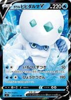 Galarian Darmanitan V - 023/100