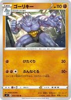 Machoke