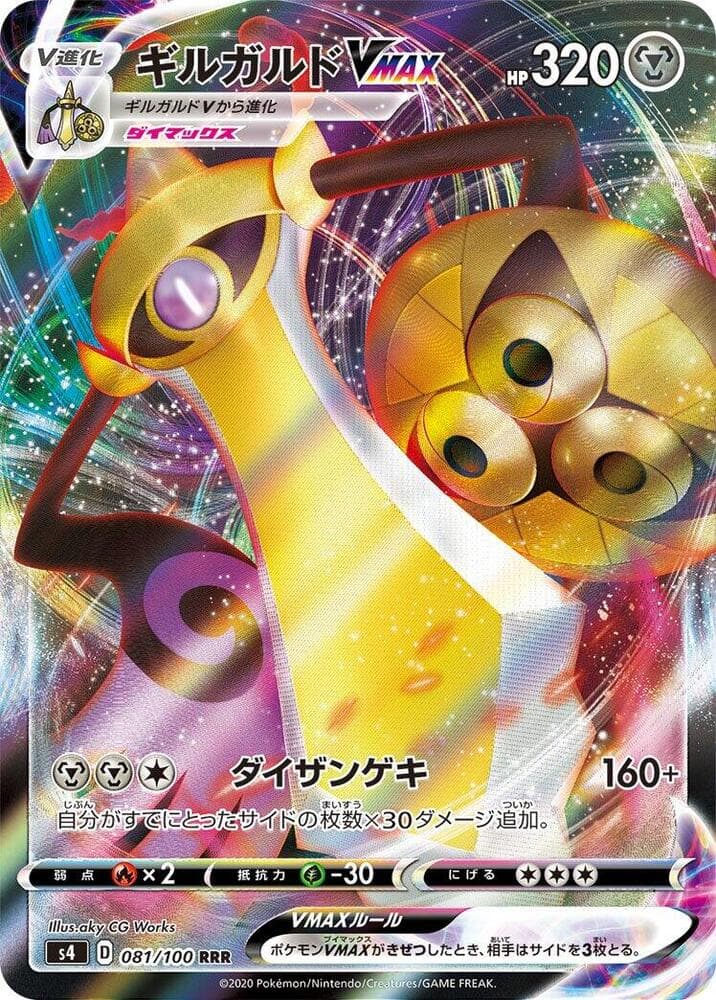 Aegislash VMAX - 081/100