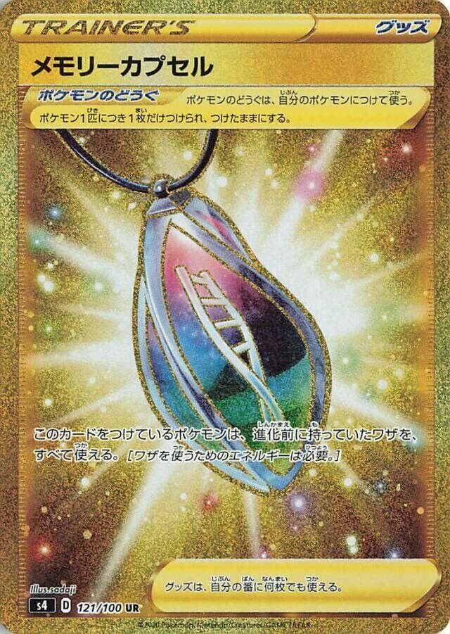 Memory Capsule - 121/100
