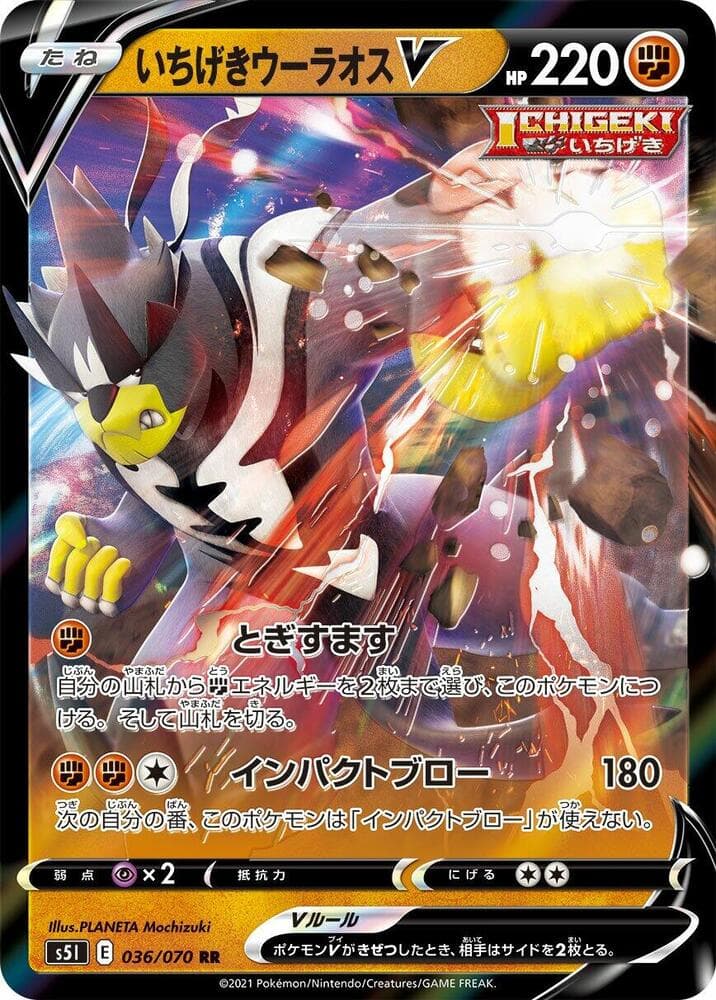 Single Strike Urshifu V - 036/070