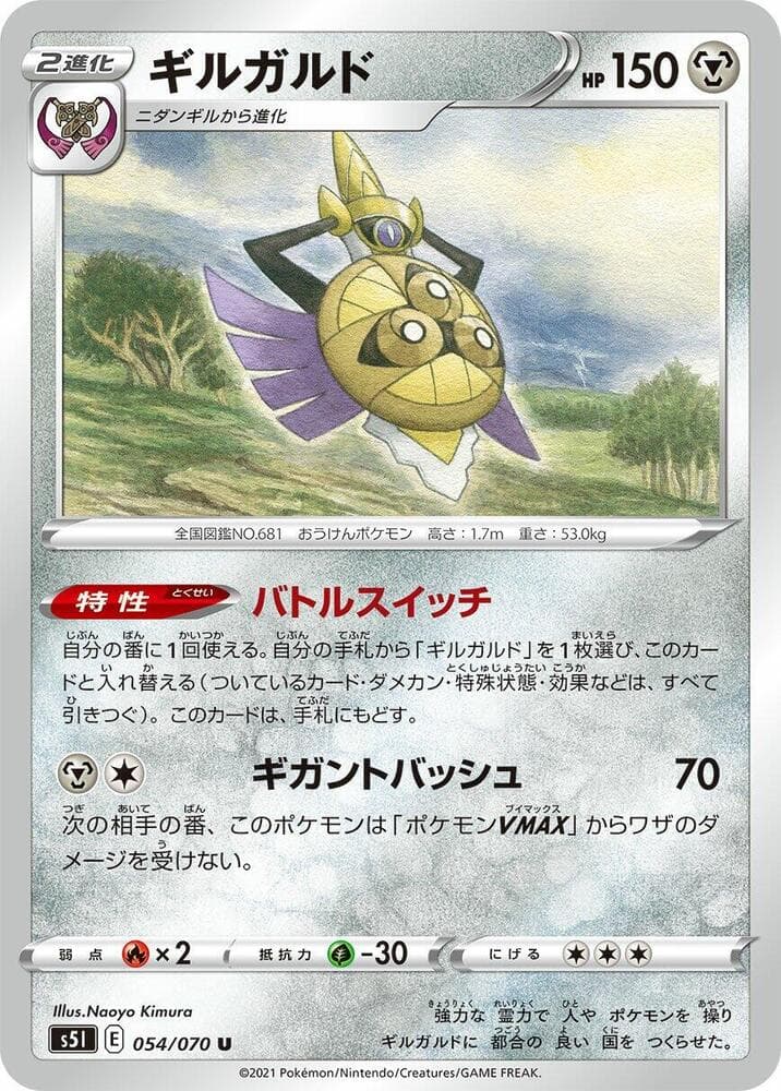 Aegislash - 054/070