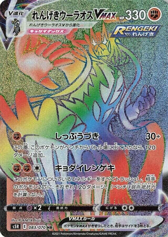 Rapid Strike Urshifu VMAX - 083/070
