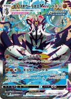 Rapid Strike Urshifu VMAX - 084/070