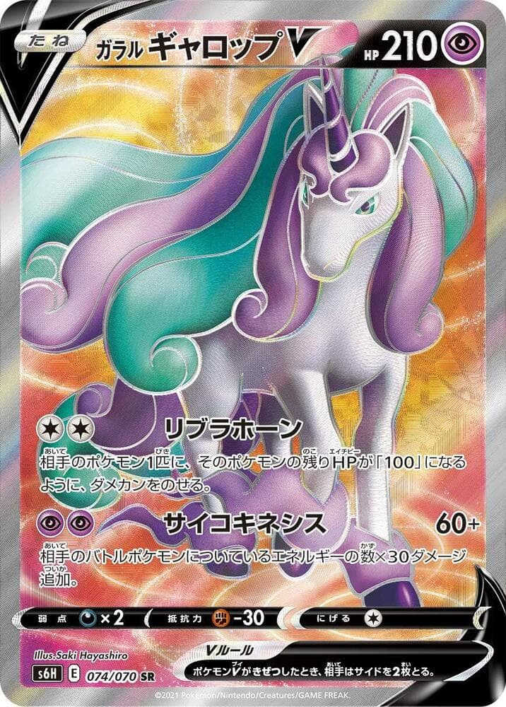 Galarian Rapidash V - 074/070