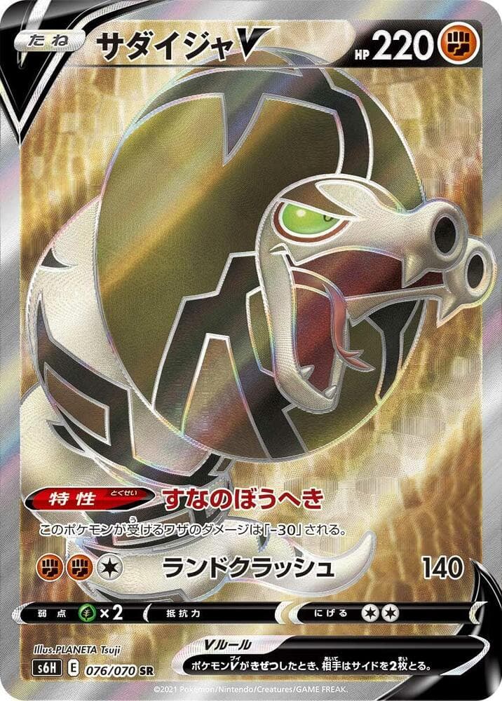Sandaconda V - 076/070