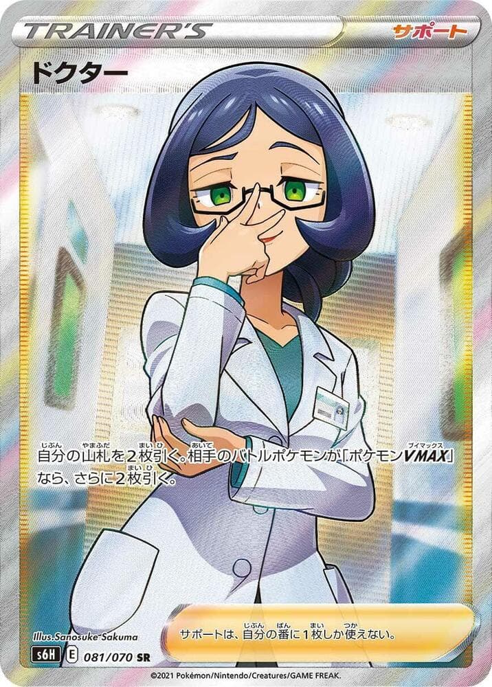 Doctor - 081/070