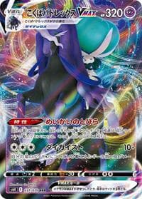 Shadow Rider Calyrex VMAX - 037/070