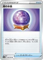 Fog Crystal - 060/070