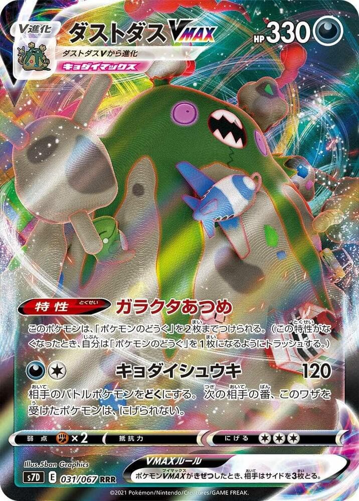 Garbodor VMAX - 031/067