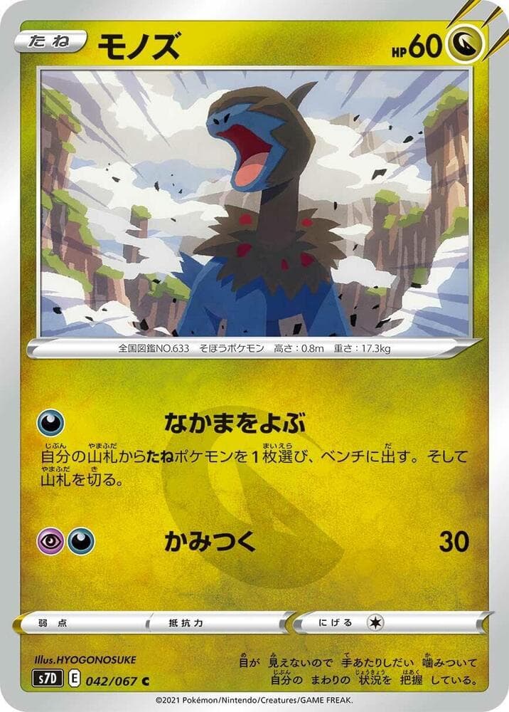 Deino