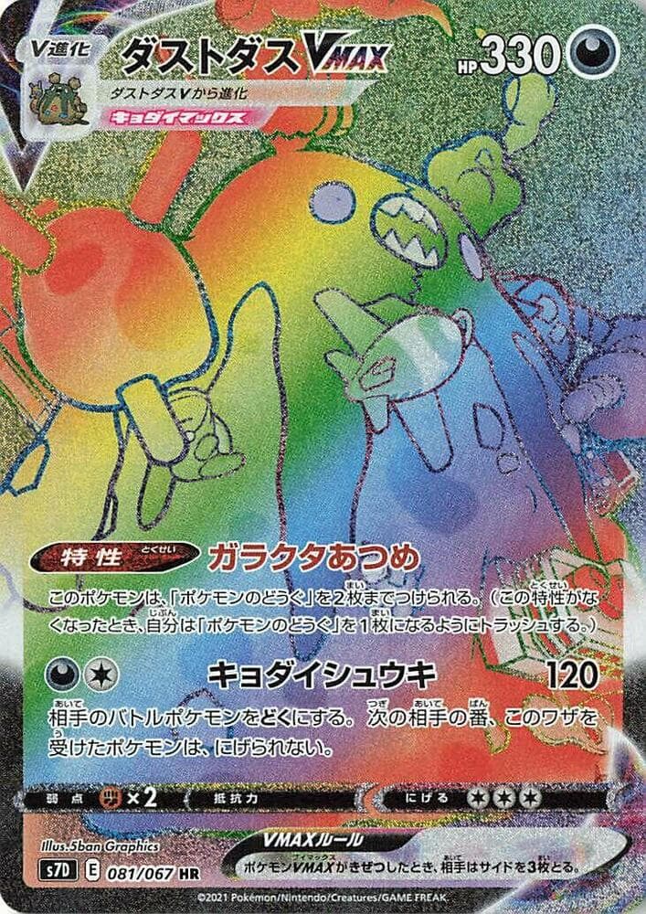 Garbodor VMAX - 081/067