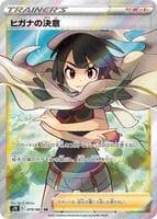 Zinnia's Resolve - 079/067