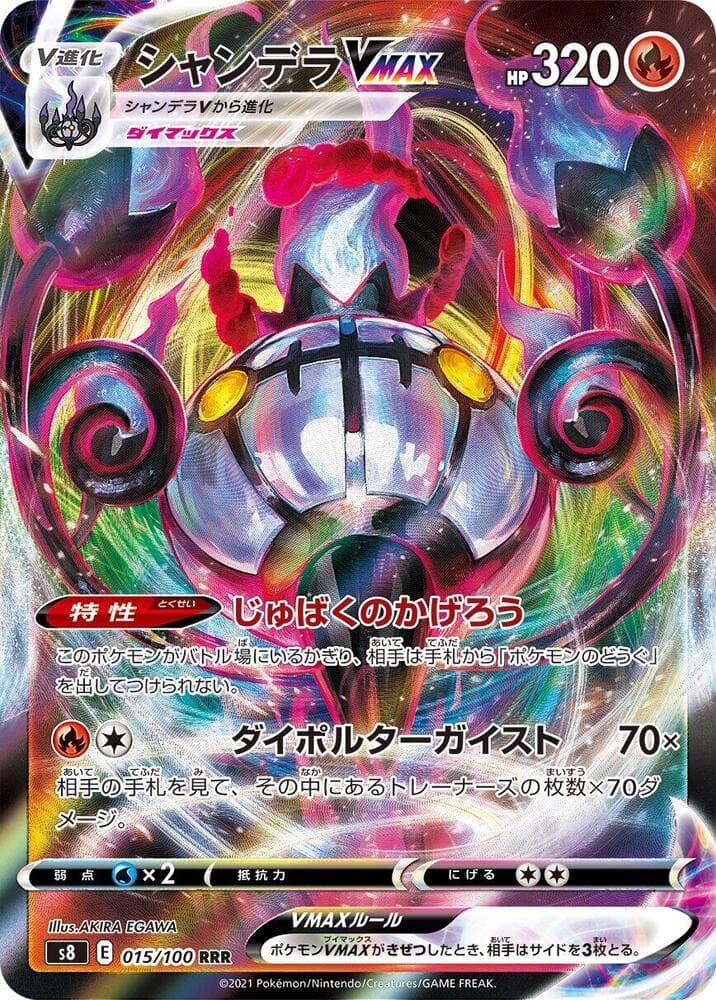 Chandelure VMAX - 015/100