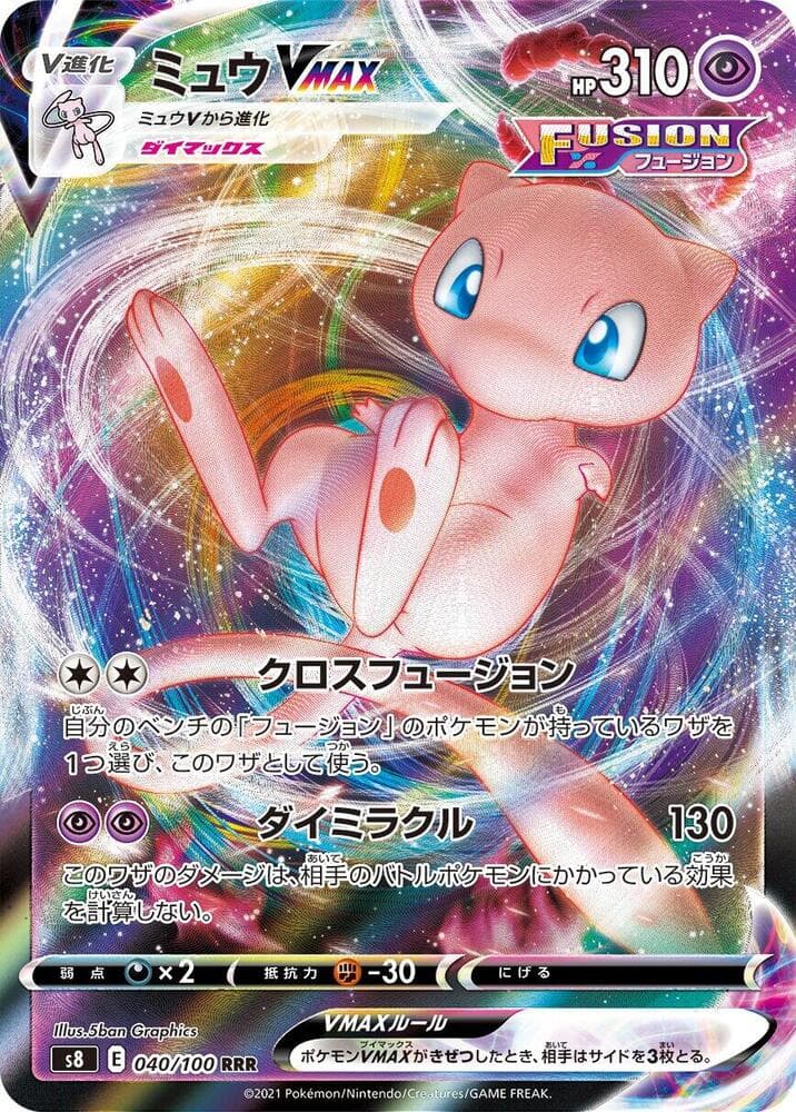 Mew VMAX - 040/100