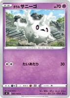 Galarian Corsola