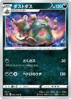 Garbodor