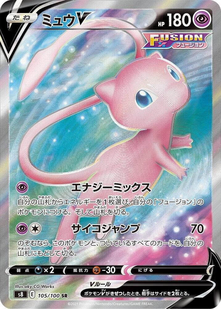 Mew V - 105/100