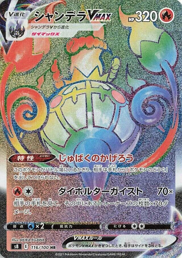 Chandelure VMAX - 116/100
