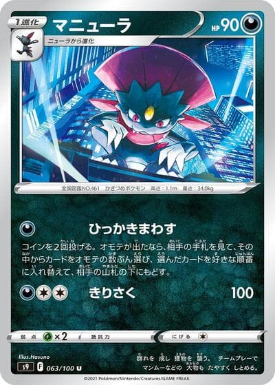 マニューラ