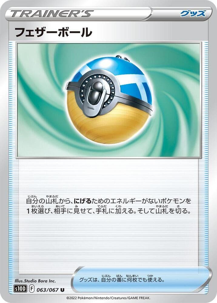 Feather Ball
