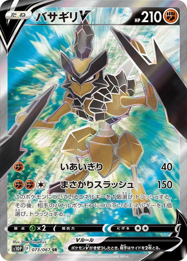 Kleavor V - 073/067