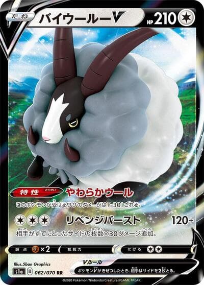 Dubwool V - 062/070