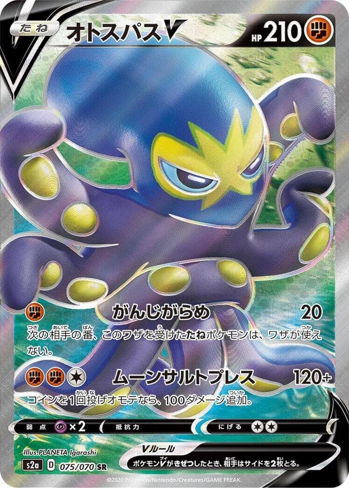 Grapploct V - 075/070