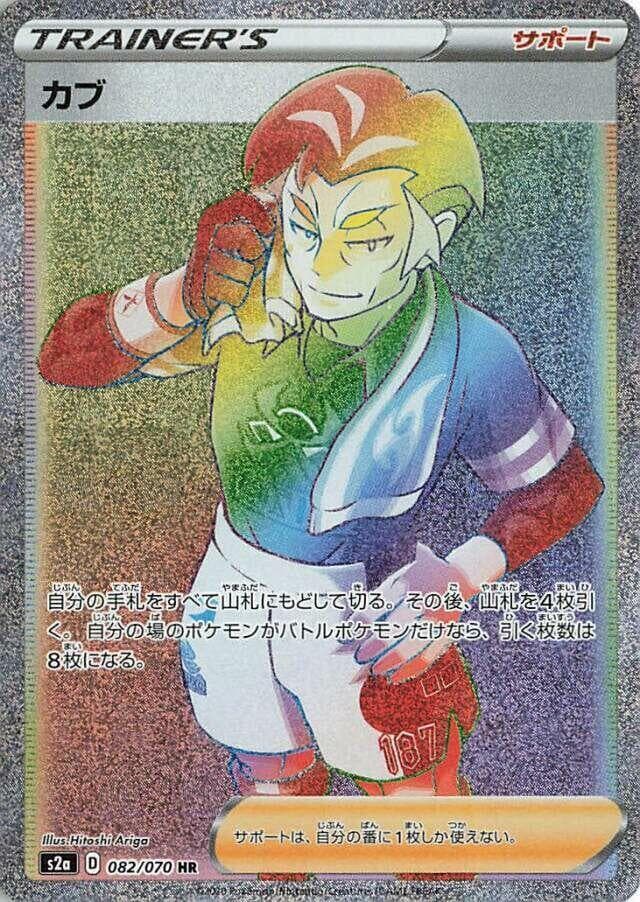 Kabu - 082/070