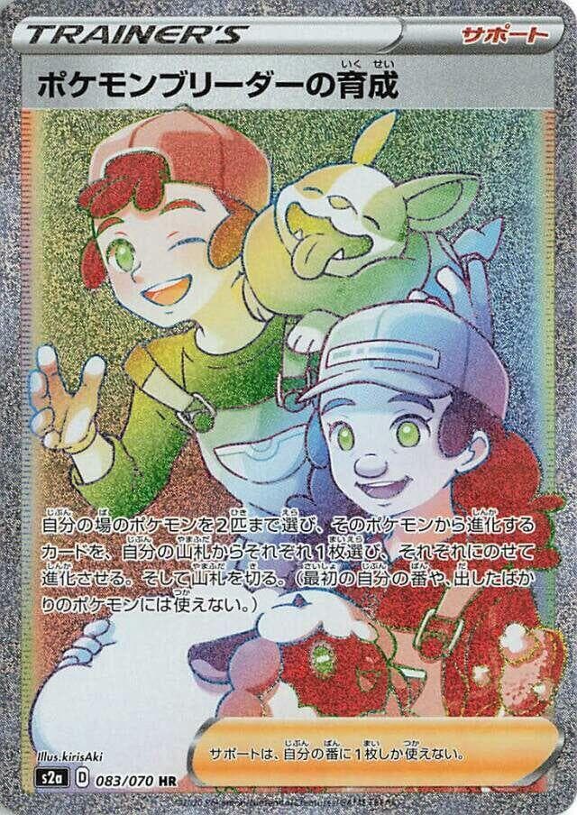 Pokemon Breeder's Nurturing - 083/070