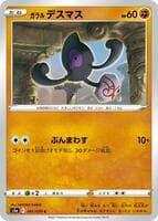 Galarian Yamask