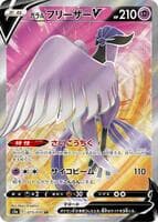 Galarian Articuno V - 073/070