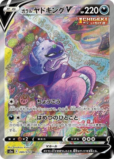 Galarian Slowking V - 080/070