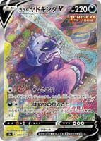 Galarian Slowking V - 080/070