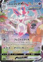 Sylveon VMAX - 093/069