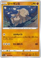 ジーランス