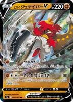 Hisuian Decidueye V - 044/067
